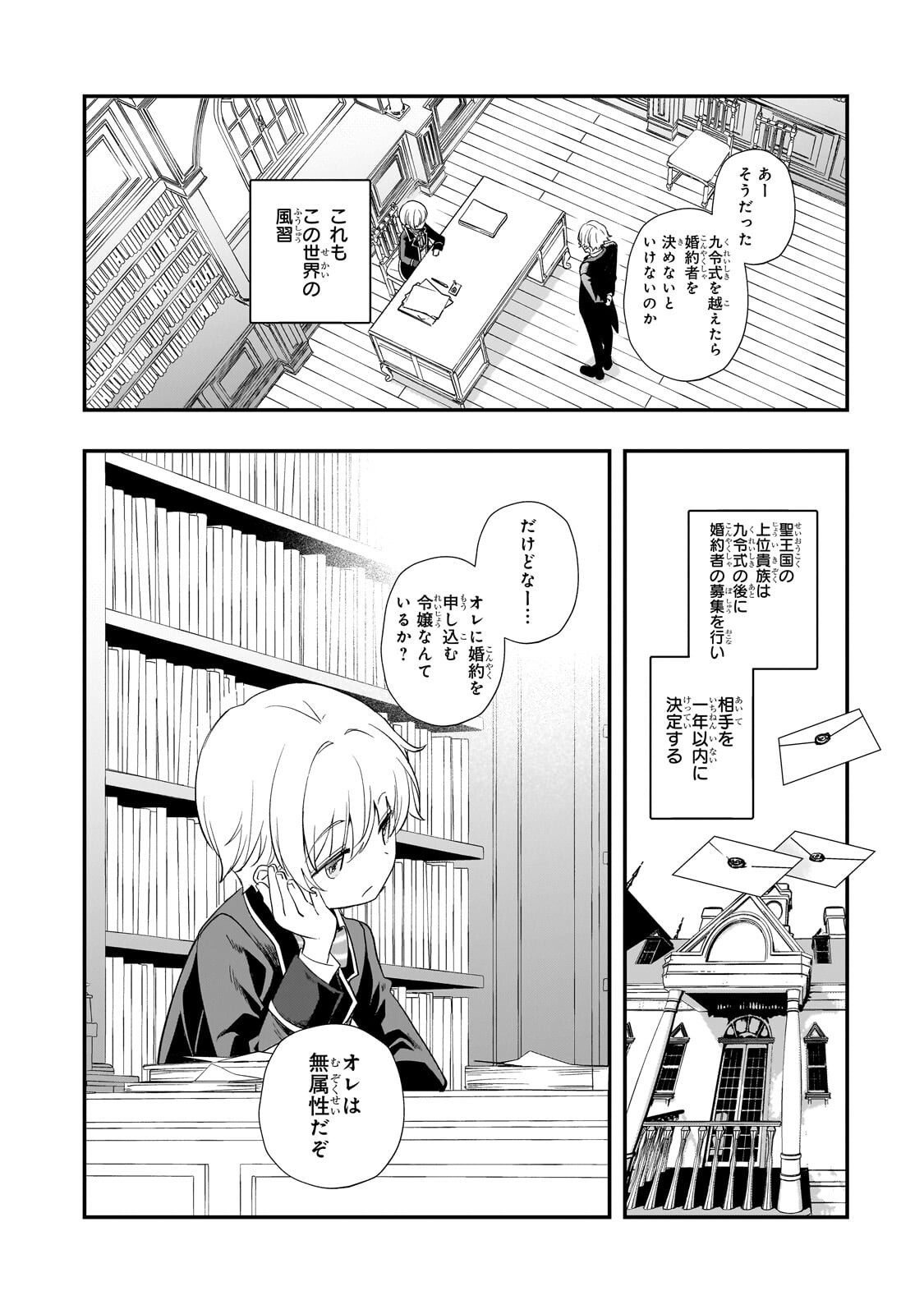 Shinu Unmei ni Aru Akuyaku Reijou no Ani ni Tensei shitanode, Imouto wo Sodatete Mirai wo Kaetai to Omoimasu ~Sekai Saikyou wa Ore dakedo, Sekai Saikawa wa Imouto ni Chigainai~ Chapter 17.1 8ページ