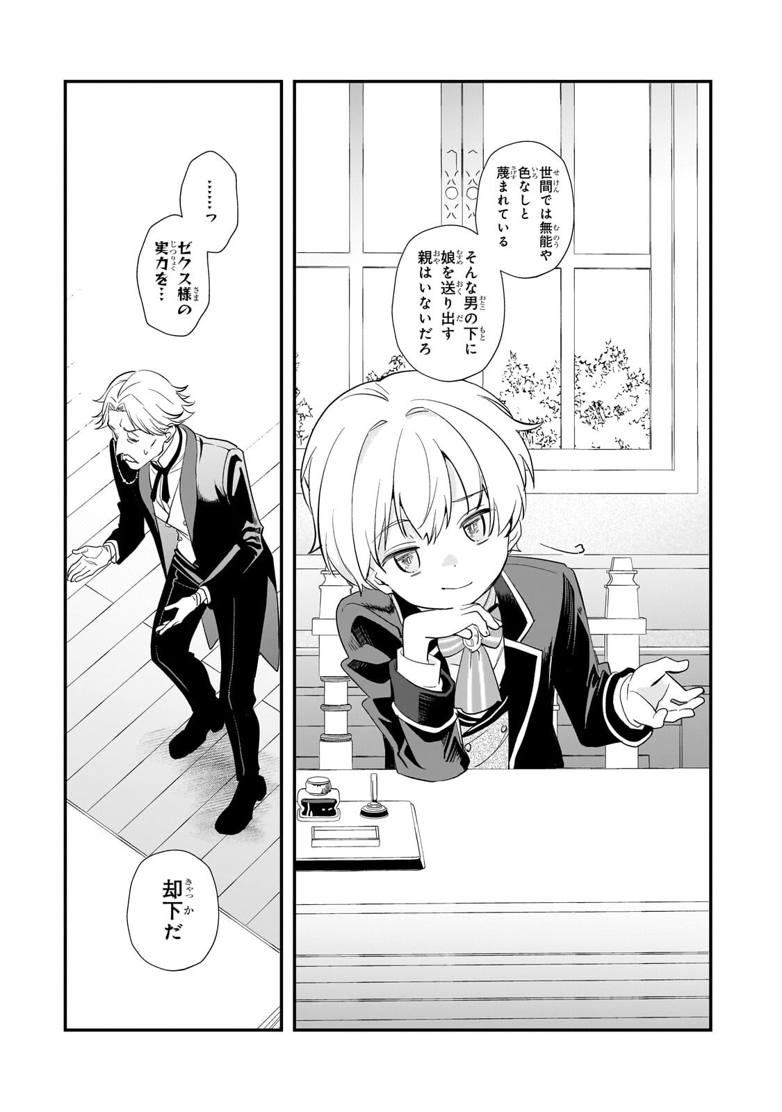 Shinu Unmei ni Aru Akuyaku Reijou no Ani ni Tensei shitanode, Imouto wo Sodatete Mirai wo Kaetai to Omoimasu ~Sekai Saikyou wa Ore dakedo, Sekai Saikawa wa Imouto ni Chigainai~ Chapter 17.1 9ページ