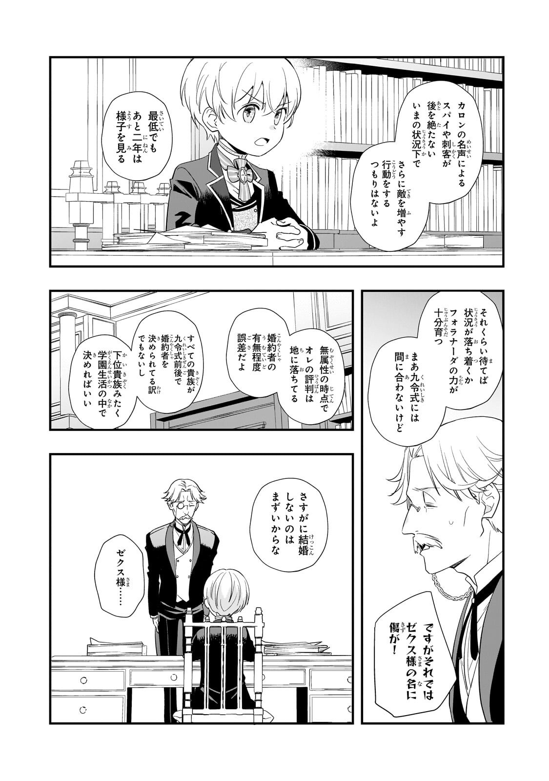 Shinu Unmei ni Aru Akuyaku Reijou no Ani ni Tensei shitanode, Imouto wo Sodatete Mirai wo Kaetai to Omoimasu ~Sekai Saikyou wa Ore dakedo, Sekai Saikawa wa Imouto ni Chigainai~ Chapter 17.1 10ページ
