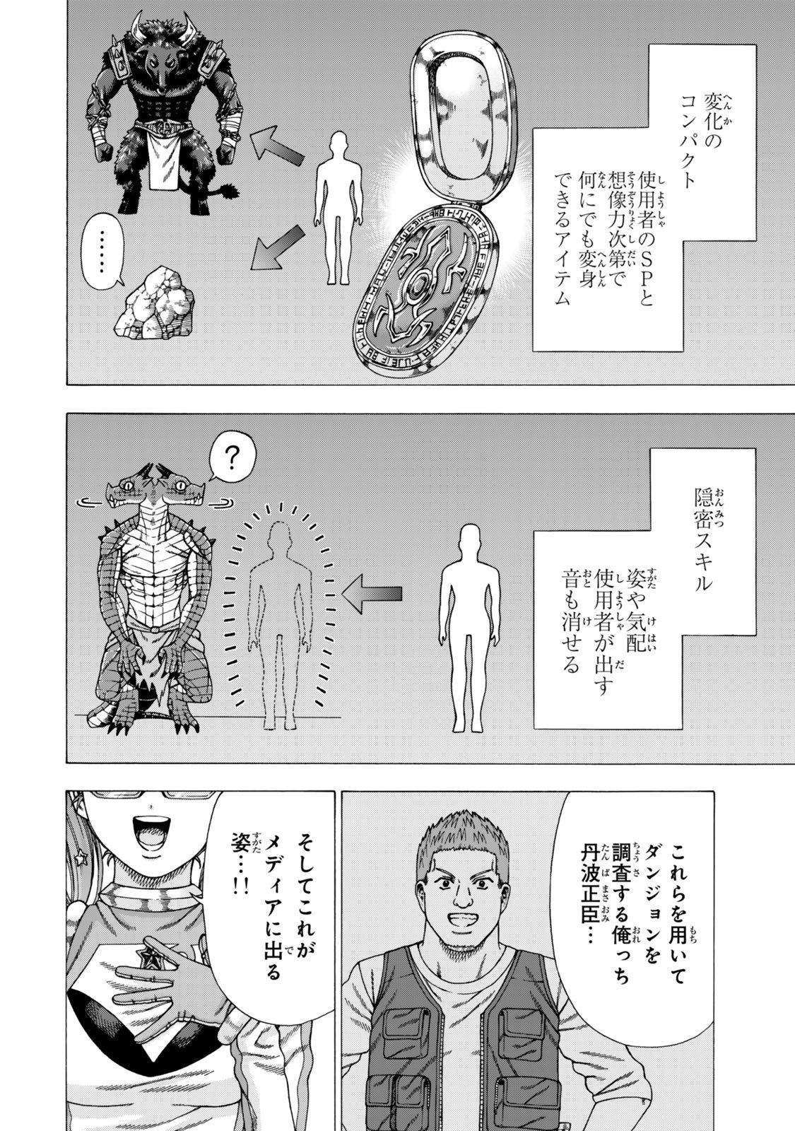 Sukiru Banbutsu Shihae ni Mezameta Ossan wa, Dungeon de Seikei wo Tateru Koto ni Shimashita Chapter 16.1 2ページ