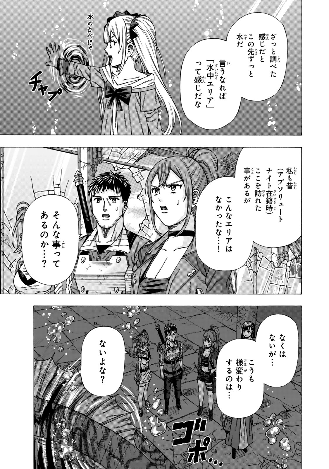 Sukiru Banbutsu Shihae ni Mezameta Ossan wa, Dungeon de Seikei wo Tateru Koto ni Shimashita Chapter 16.1 11ページ