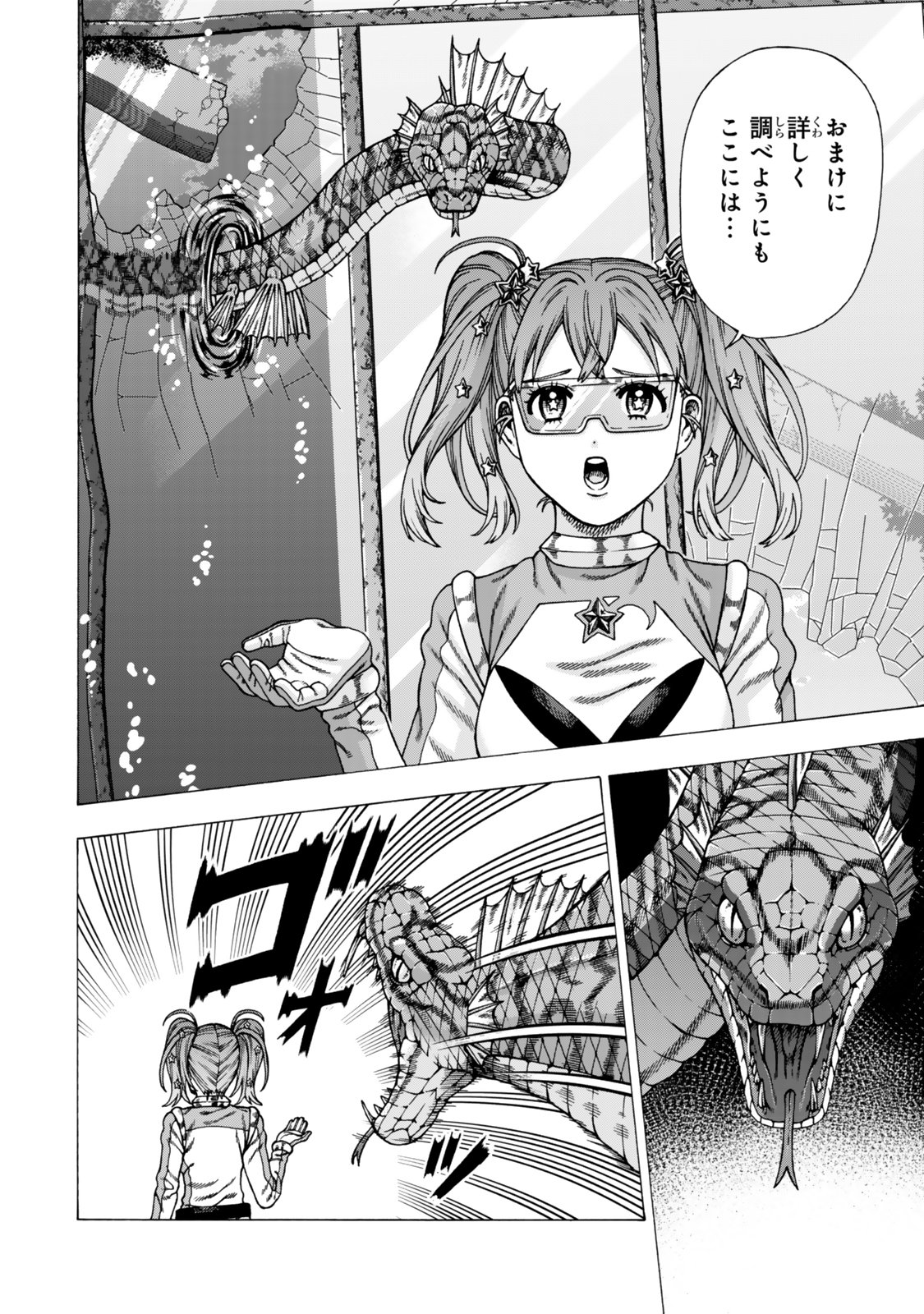 Sukiru Banbutsu Shihae ni Mezameta Ossan wa, Dungeon de Seikei wo Tateru Koto ni Shimashita Chapter 16.1 12ページ