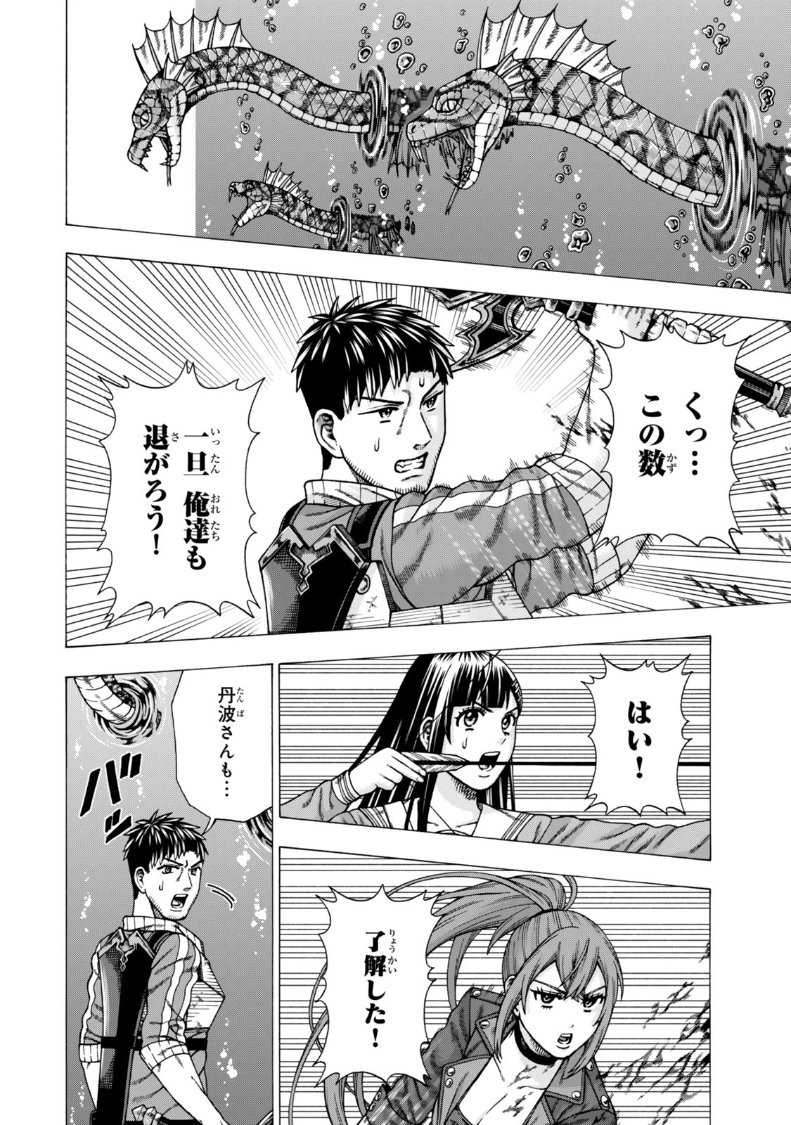 Sukiru Banbutsu Shihae ni Mezameta Ossan wa, Dungeon de Seikei wo Tateru Koto ni Shimashita Chapter 16.1 20ページ