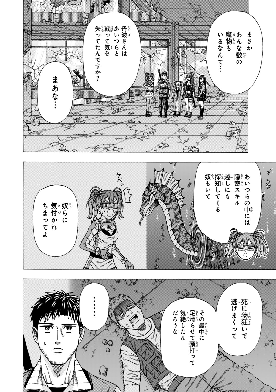 Sukiru Banbutsu Shihae ni Mezameta Ossan wa, Dungeon de Seikei wo Tateru Koto ni Shimashita Chapter 16.1 22ページ