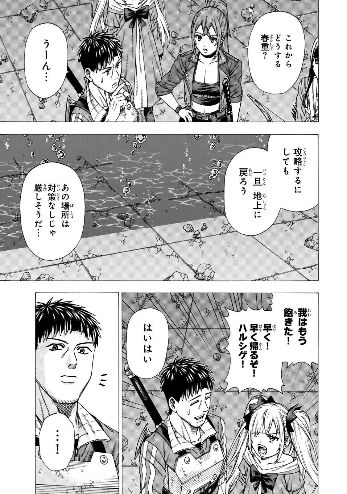 Sukiru Banbutsu Shihae ni Mezameta Ossan wa, Dungeon de Seikei wo Tateru Koto ni Shimashita Chapter 16.1 23ページ