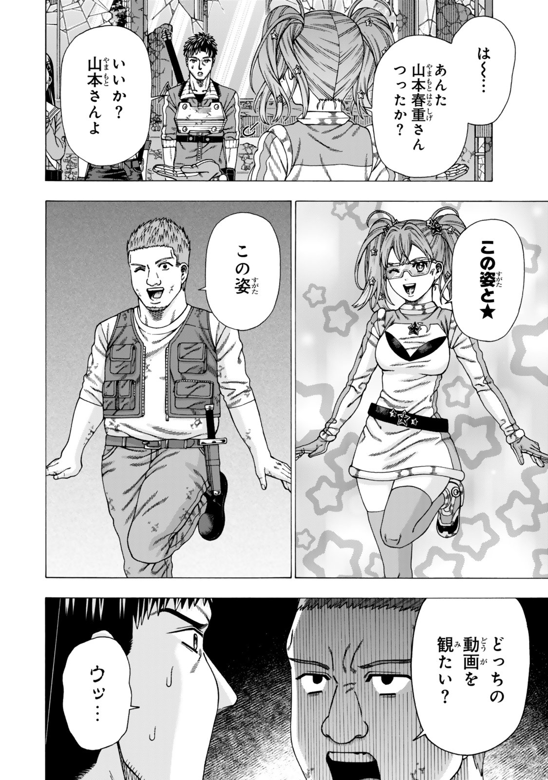 Sukiru Banbutsu Shihae ni Mezameta Ossan wa, Dungeon de Seikei wo Tateru Koto ni Shimashita Chapter 16.1 4ページ