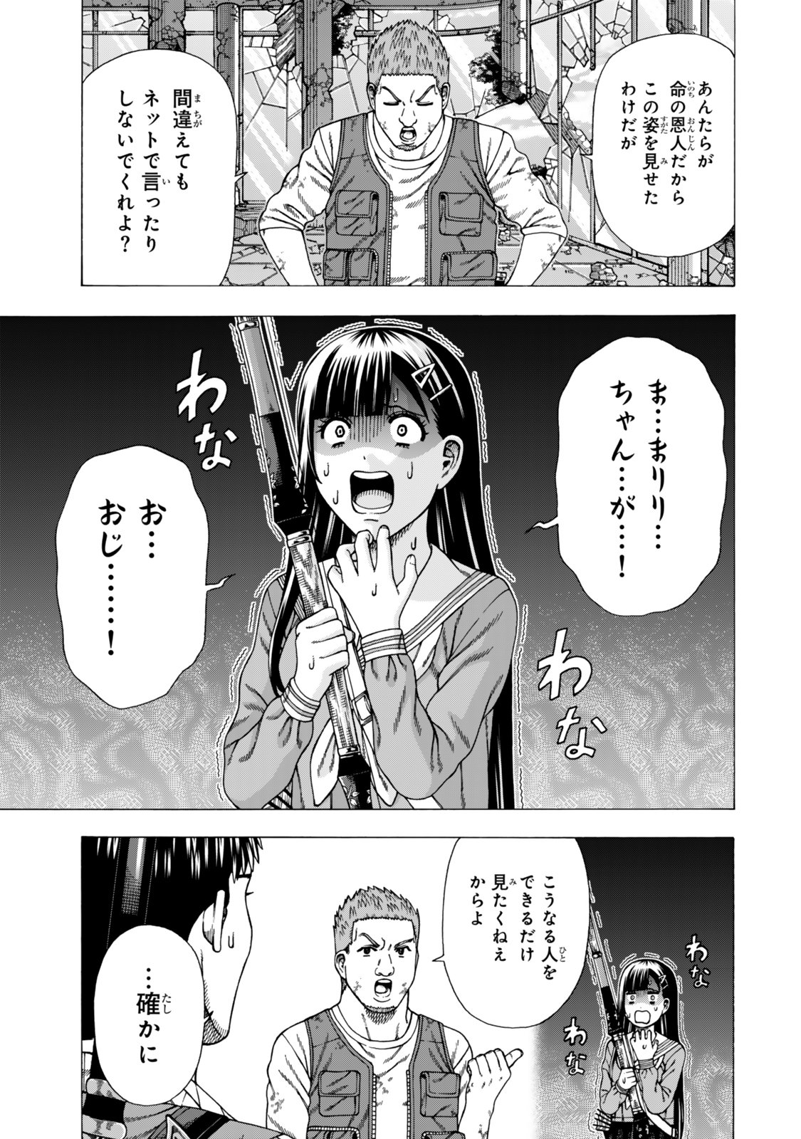 Sukiru Banbutsu Shihae ni Mezameta Ossan wa, Dungeon de Seikei wo Tateru Koto ni Shimashita Chapter 16.1 5ページ