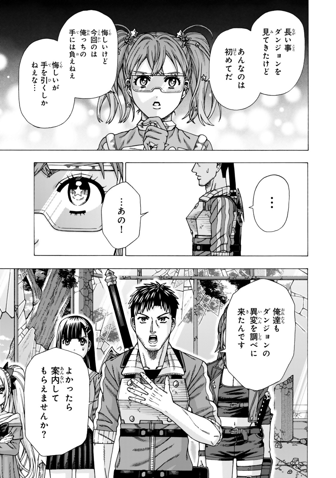 Sukiru Banbutsu Shihae ni Mezameta Ossan wa, Dungeon de Seikei wo Tateru Koto ni Shimashita Chapter 16.1 7ページ