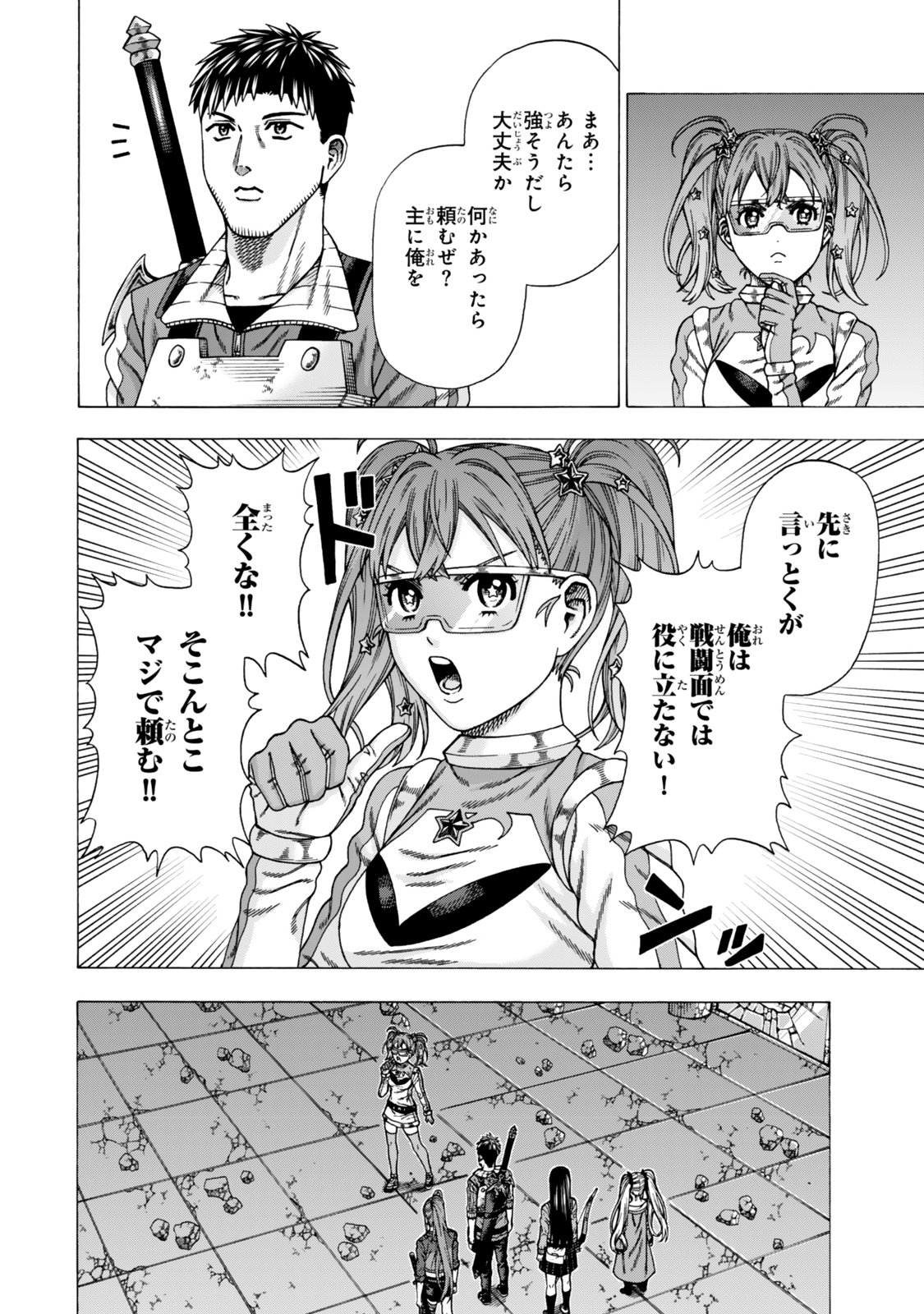 Sukiru Banbutsu Shihae ni Mezameta Ossan wa, Dungeon de Seikei wo Tateru Koto ni Shimashita Chapter 16.1 8ページ