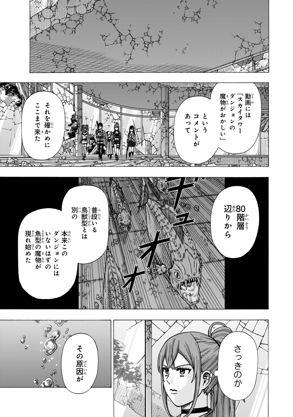 Sukiru Banbutsu Shihae ni Mezameta Ossan wa, Dungeon de Seikei wo Tateru Koto ni Shimashita Chapter 16.1 9ページ