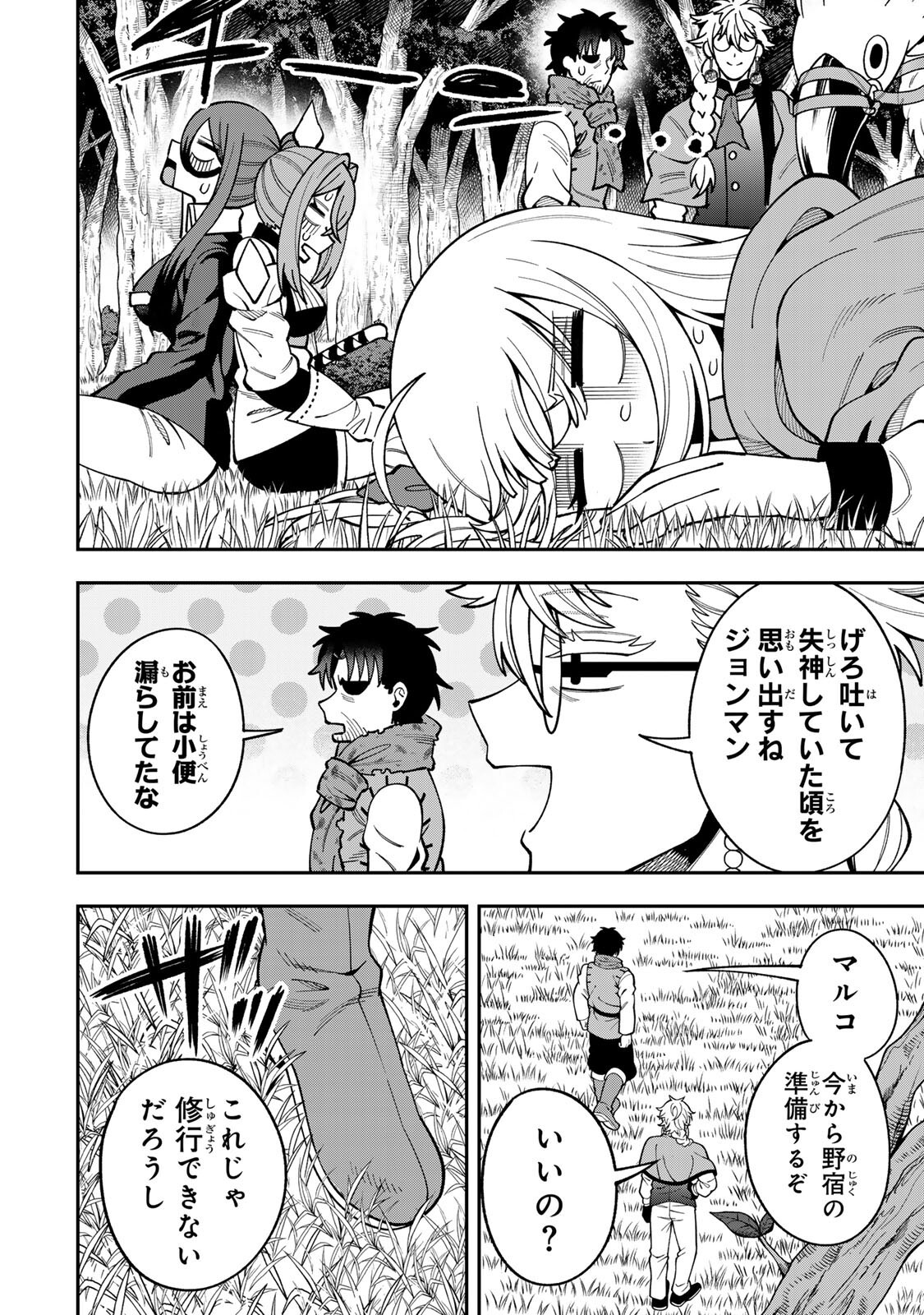 Saikyou De Modori Chuunen Boukensha wa, Imasara Inochi Nante Kaketakunai Chapter 15 2ページ