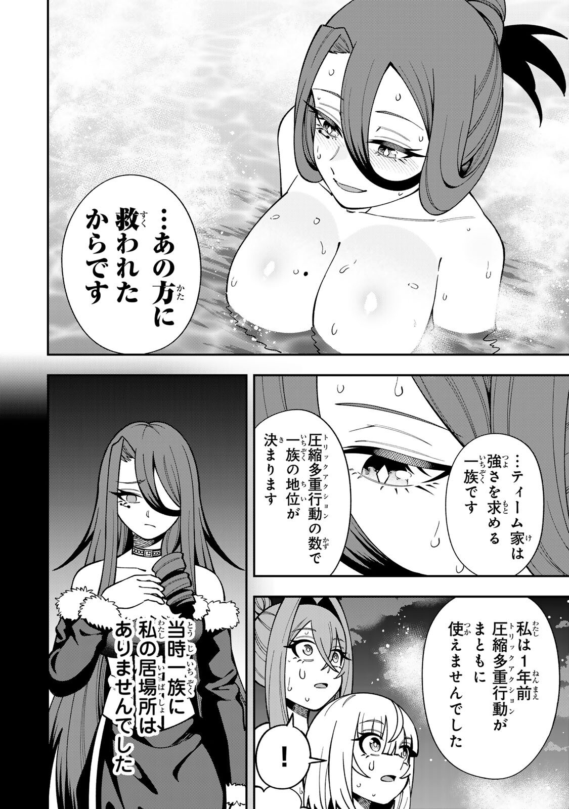 Saikyou De Modori Chuunen Boukensha wa, Imasara Inochi Nante Kaketakunai Chapter 15 12ページ
