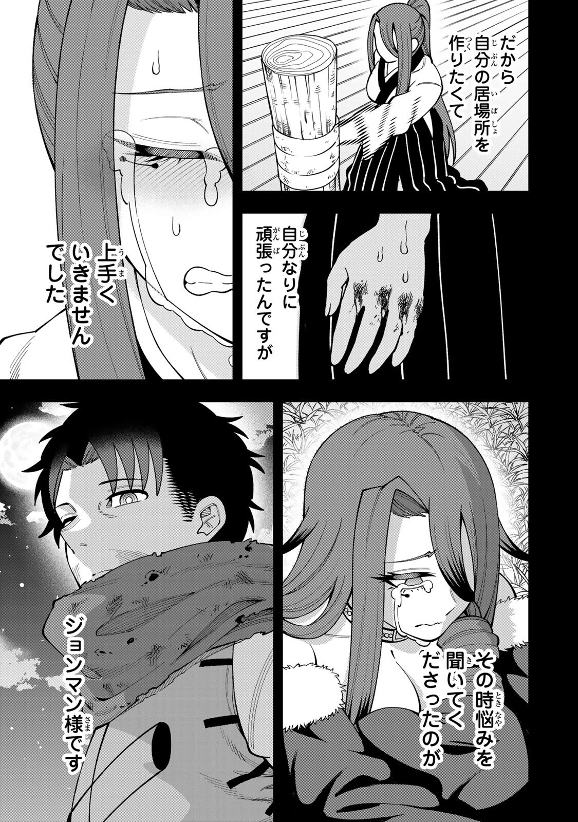 Saikyou De Modori Chuunen Boukensha wa, Imasara Inochi Nante Kaketakunai Chapter 15 13ページ