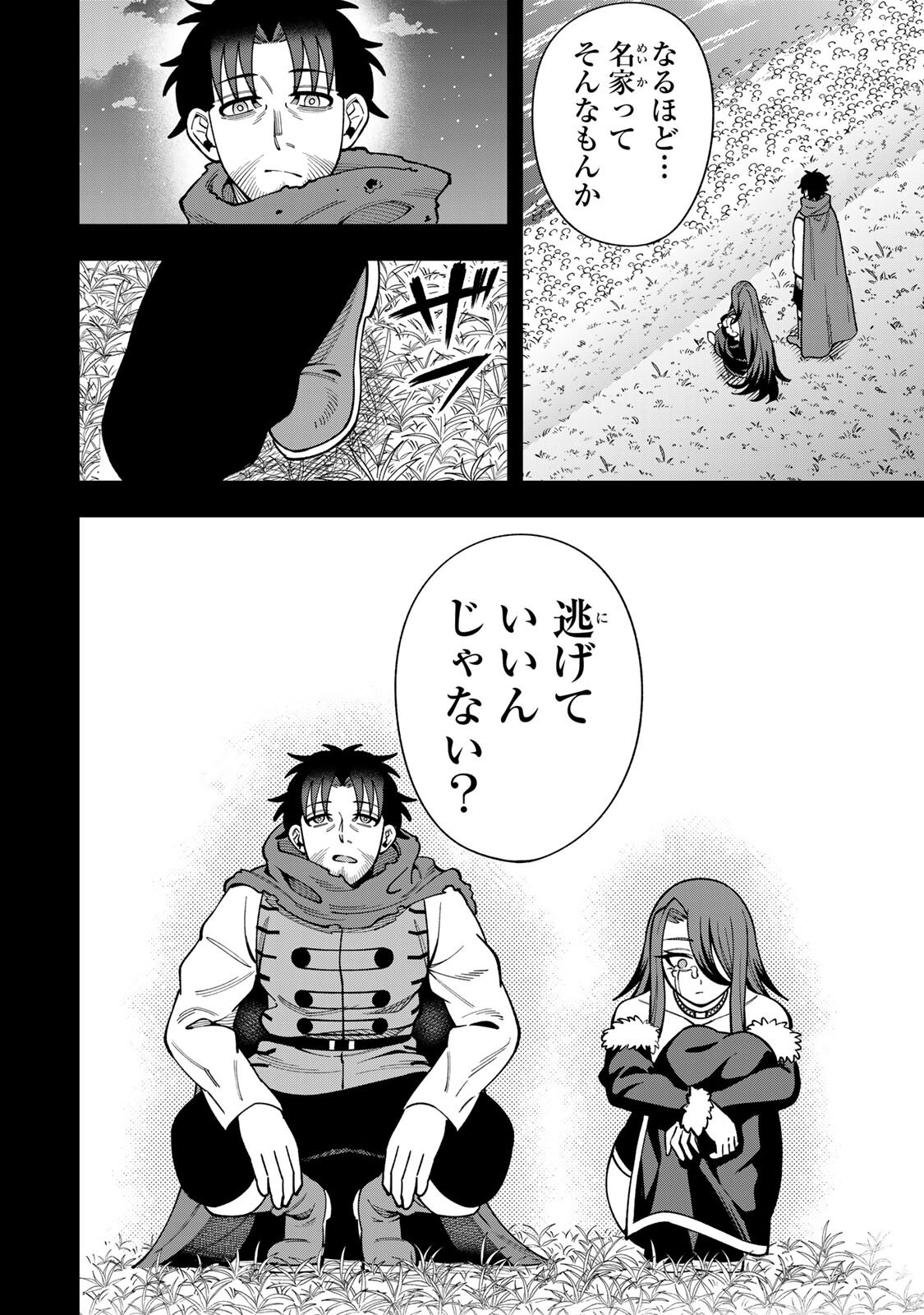 Saikyou De Modori Chuunen Boukensha wa, Imasara Inochi Nante Kaketakunai Chapter 15 14ページ