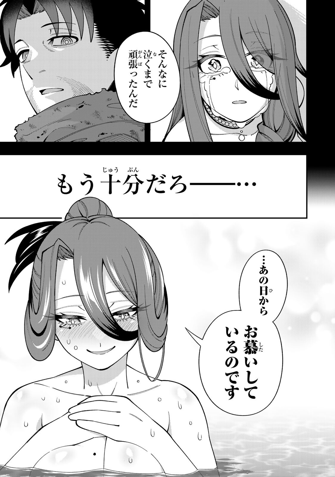Saikyou De Modori Chuunen Boukensha wa, Imasara Inochi Nante Kaketakunai Chapter 15 15ページ