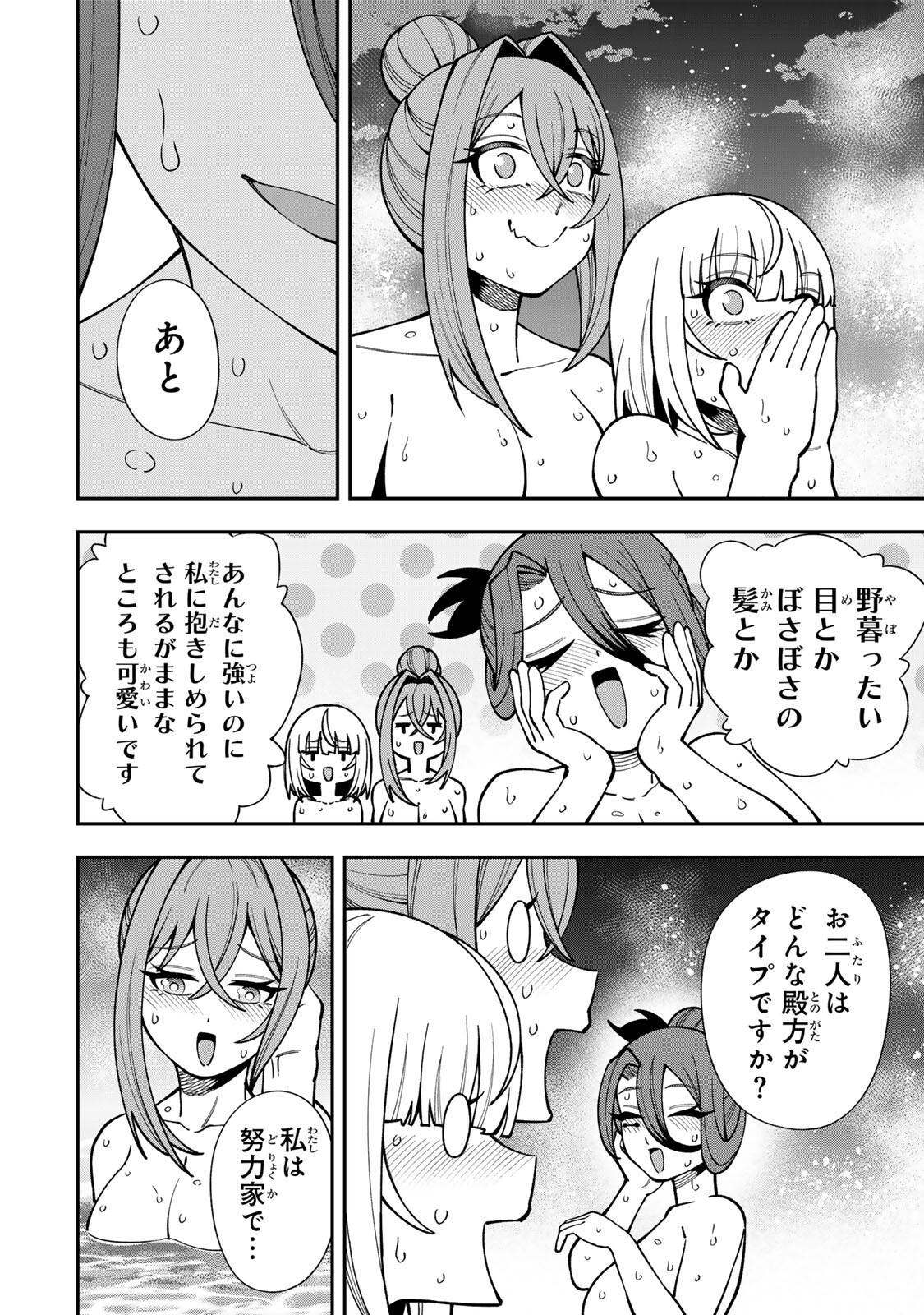 Saikyou De Modori Chuunen Boukensha wa, Imasara Inochi Nante Kaketakunai Chapter 15 16ページ