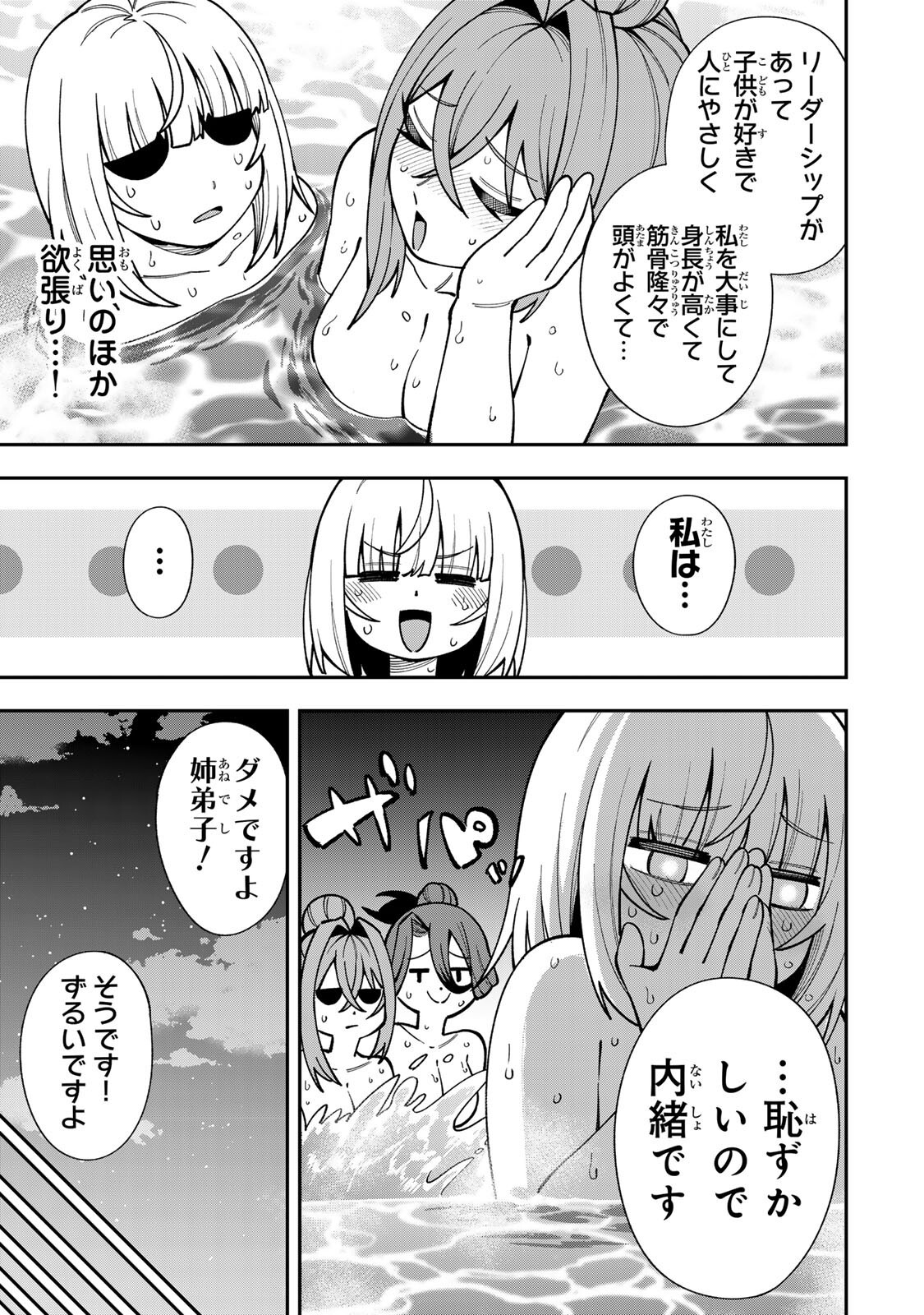 Saikyou De Modori Chuunen Boukensha wa, Imasara Inochi Nante Kaketakunai Chapter 15 17ページ