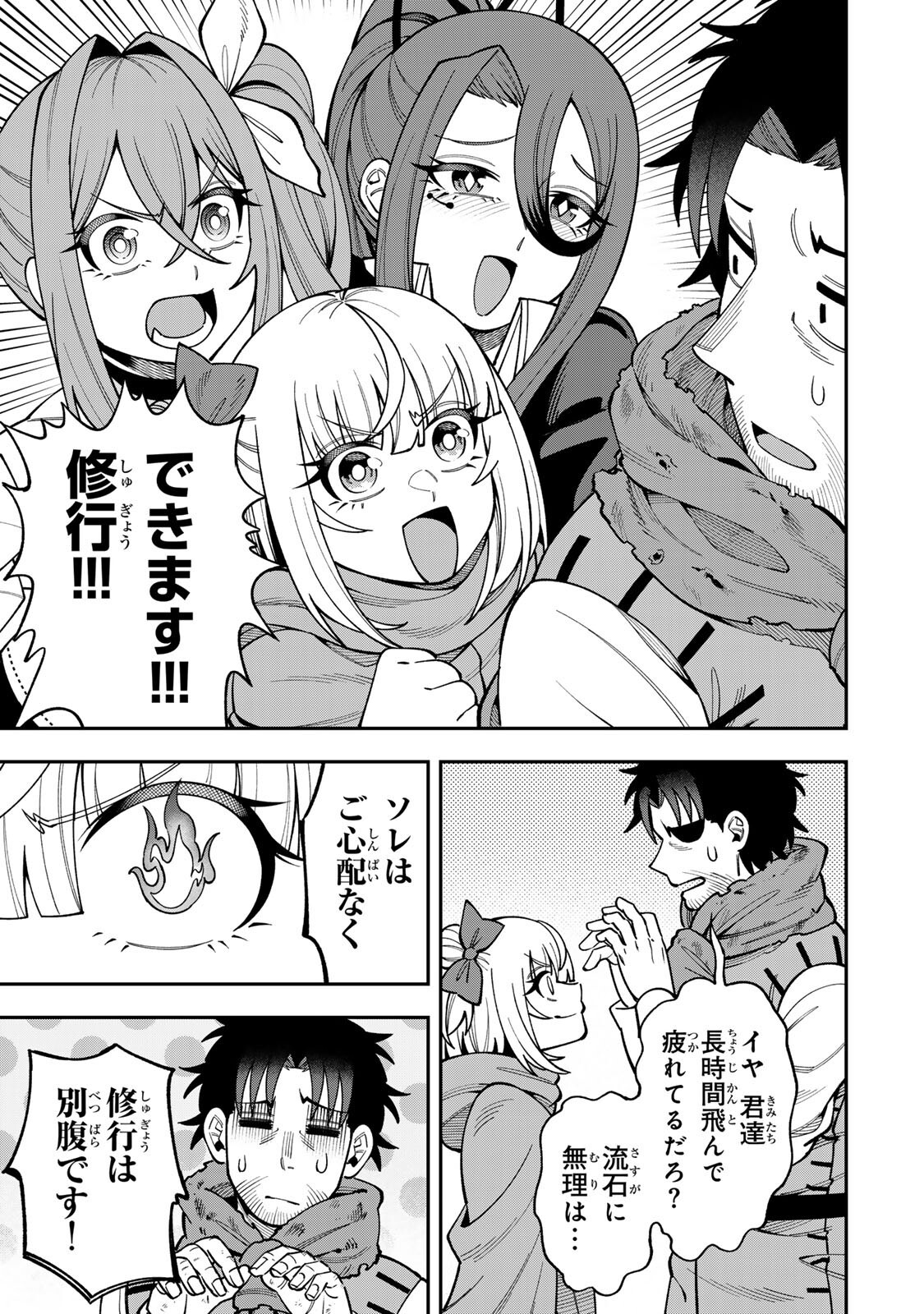 Saikyou De Modori Chuunen Boukensha wa, Imasara Inochi Nante Kaketakunai Chapter 15 3ページ