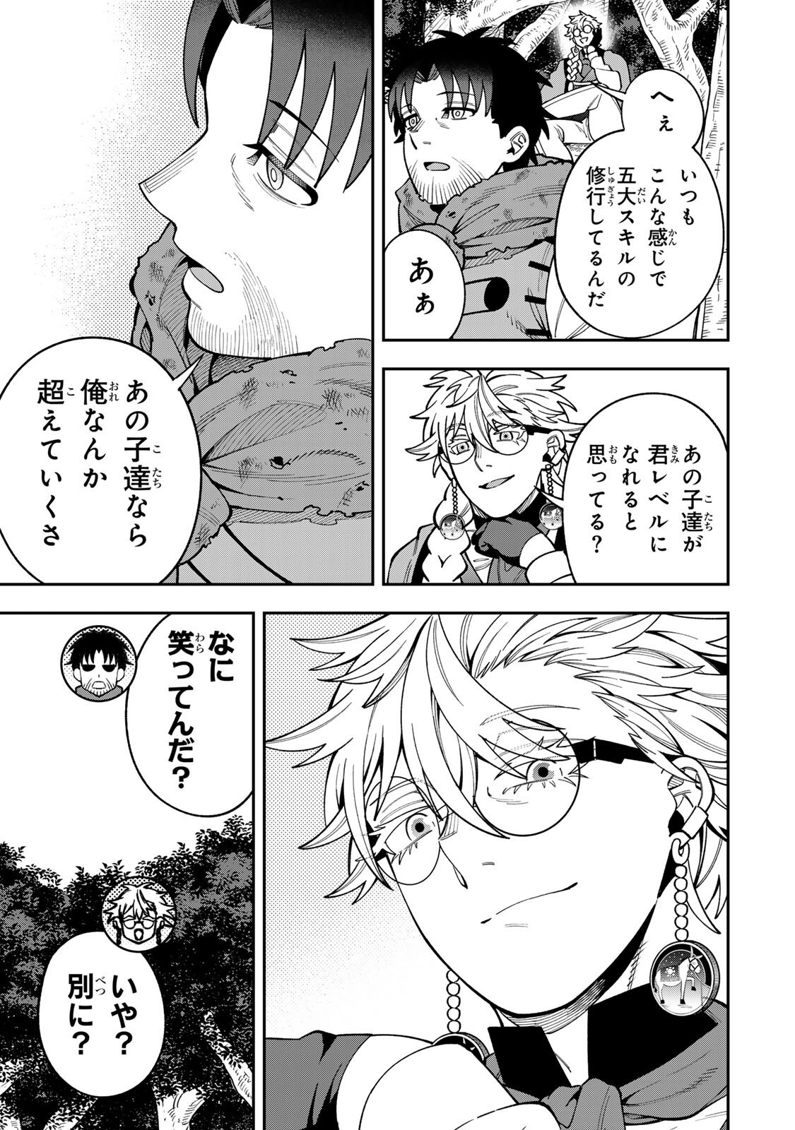 Saikyou De Modori Chuunen Boukensha wa, Imasara Inochi Nante Kaketakunai Chapter 15 5ページ