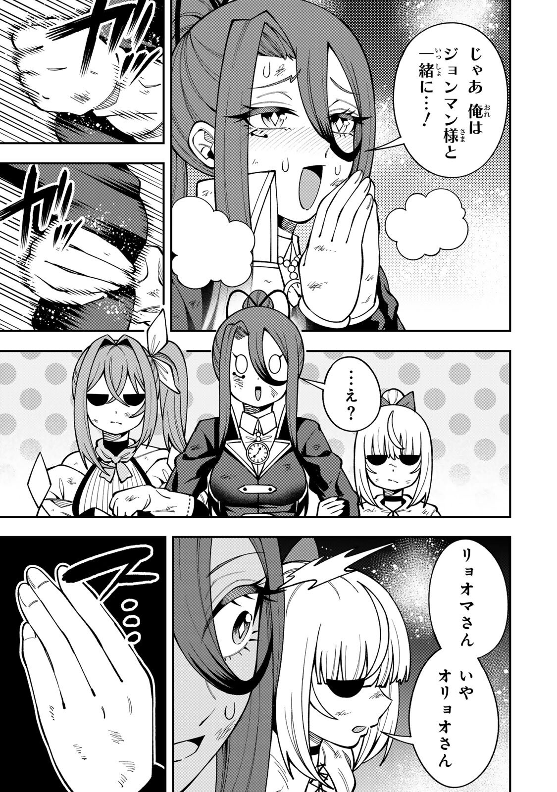 Saikyou De Modori Chuunen Boukensha wa, Imasara Inochi Nante Kaketakunai Chapter 15 7ページ