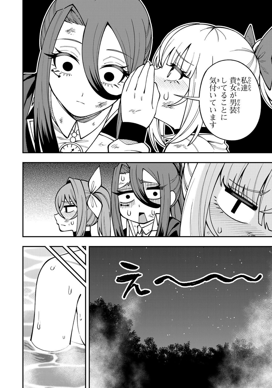 Saikyou De Modori Chuunen Boukensha wa, Imasara Inochi Nante Kaketakunai Chapter 15 8ページ