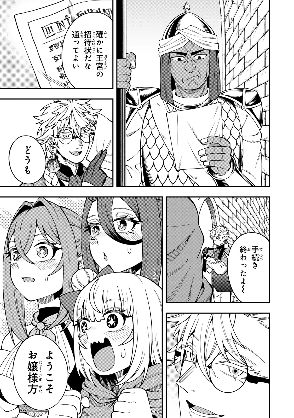 Saikyou De Modori Chuunen Boukensha wa, Imasara Inochi Nante Kaketakunai Chapter 16 1ページ