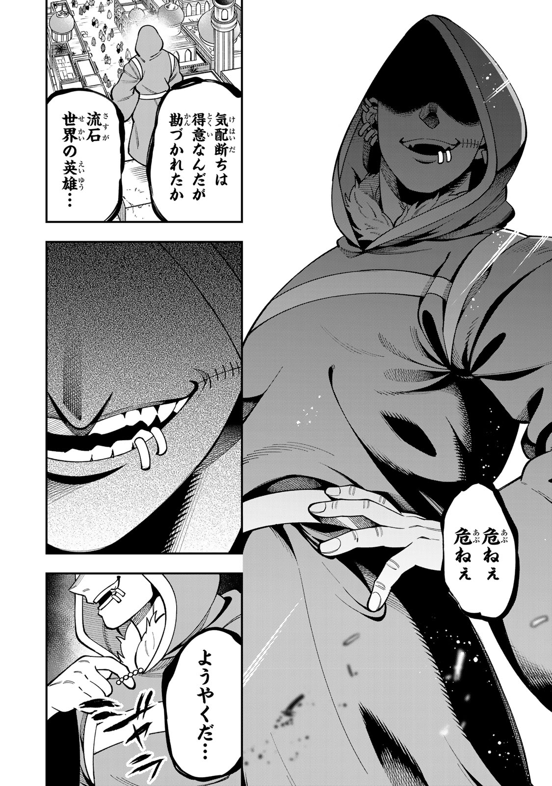 Saikyou De Modori Chuunen Boukensha wa, Imasara Inochi Nante Kaketakunai Chapter 16 12ページ