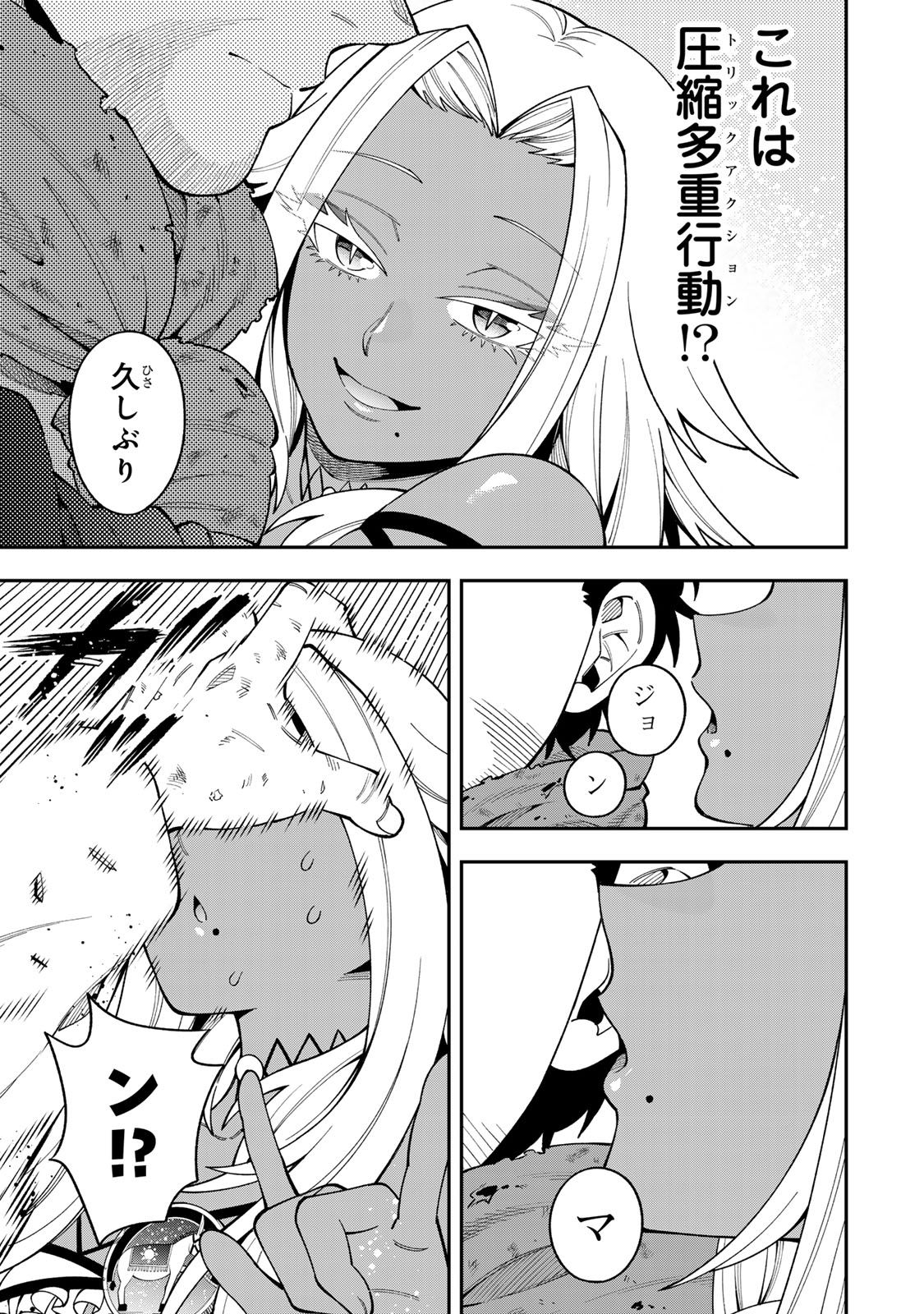 Saikyou De Modori Chuunen Boukensha wa, Imasara Inochi Nante Kaketakunai Chapter 16 19ページ