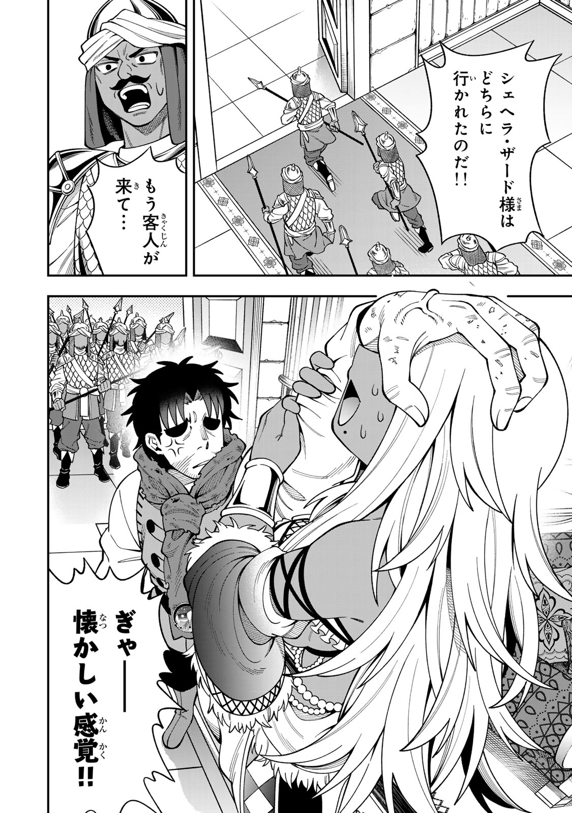 Saikyou De Modori Chuunen Boukensha wa, Imasara Inochi Nante Kaketakunai Chapter 16 20ページ