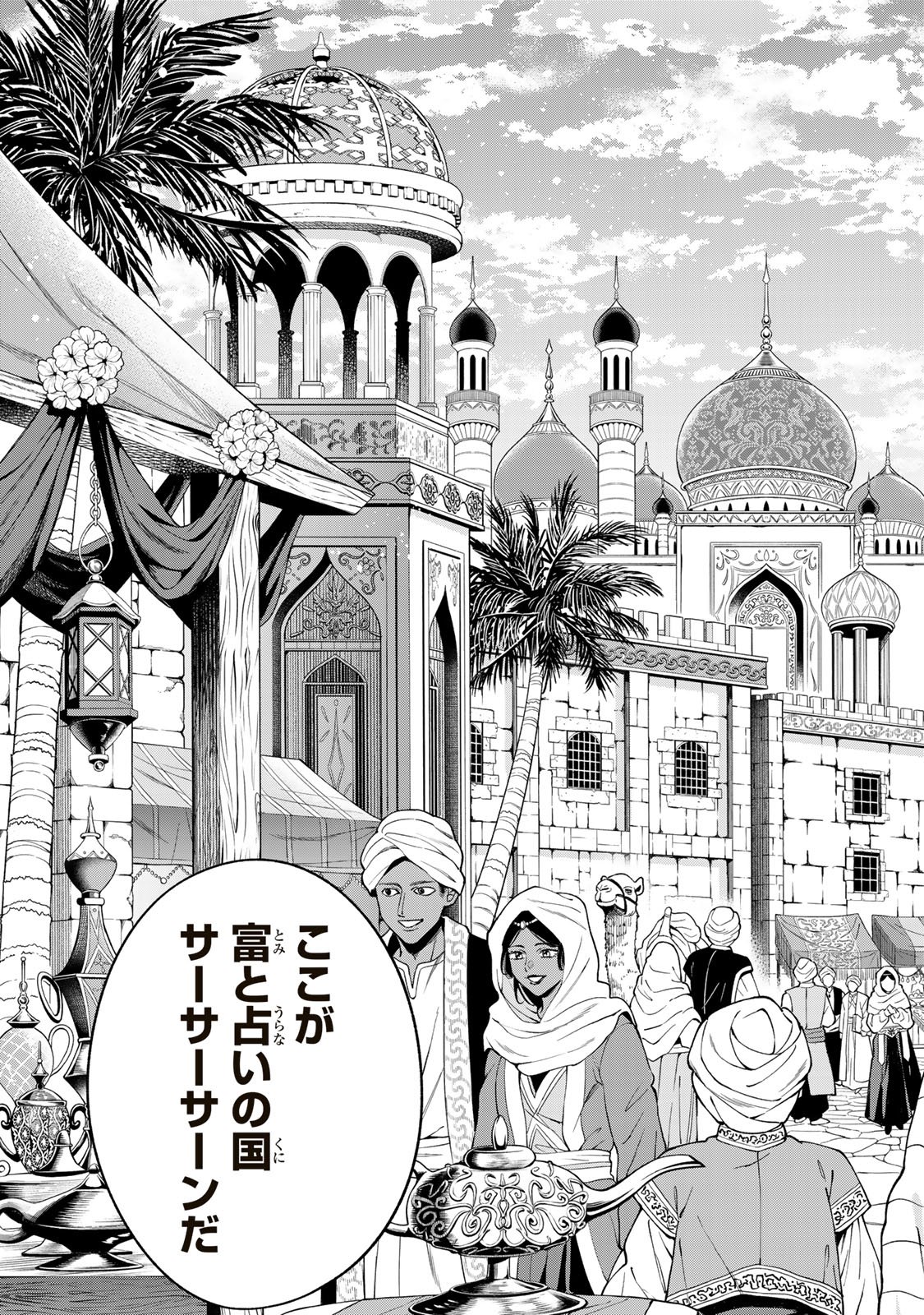 Saikyou De Modori Chuunen Boukensha wa, Imasara Inochi Nante Kaketakunai Chapter 16 3ページ