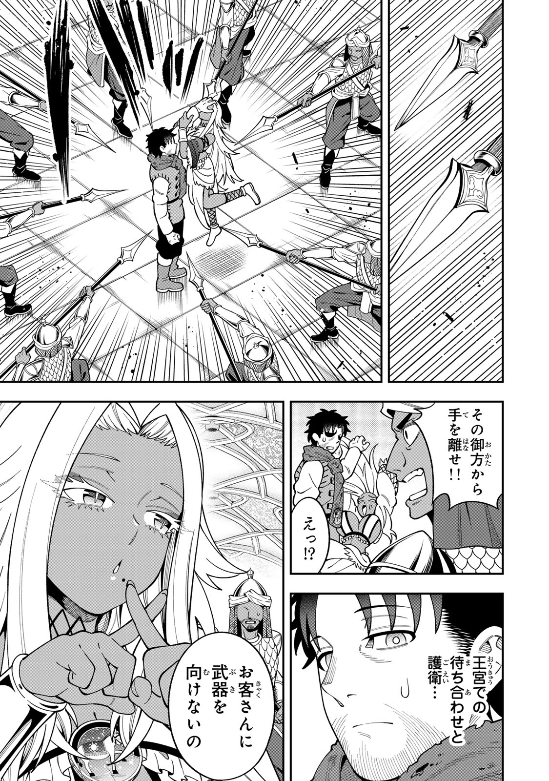 Saikyou De Modori Chuunen Boukensha wa, Imasara Inochi Nante Kaketakunai Chapter 16 21ページ