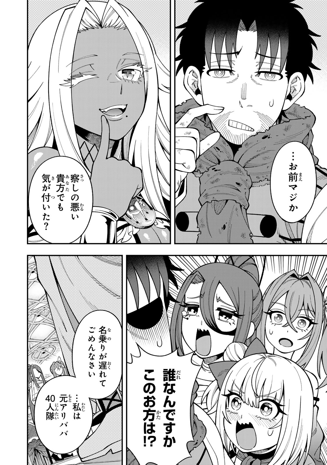 Saikyou De Modori Chuunen Boukensha wa, Imasara Inochi Nante Kaketakunai Chapter 16 22ページ