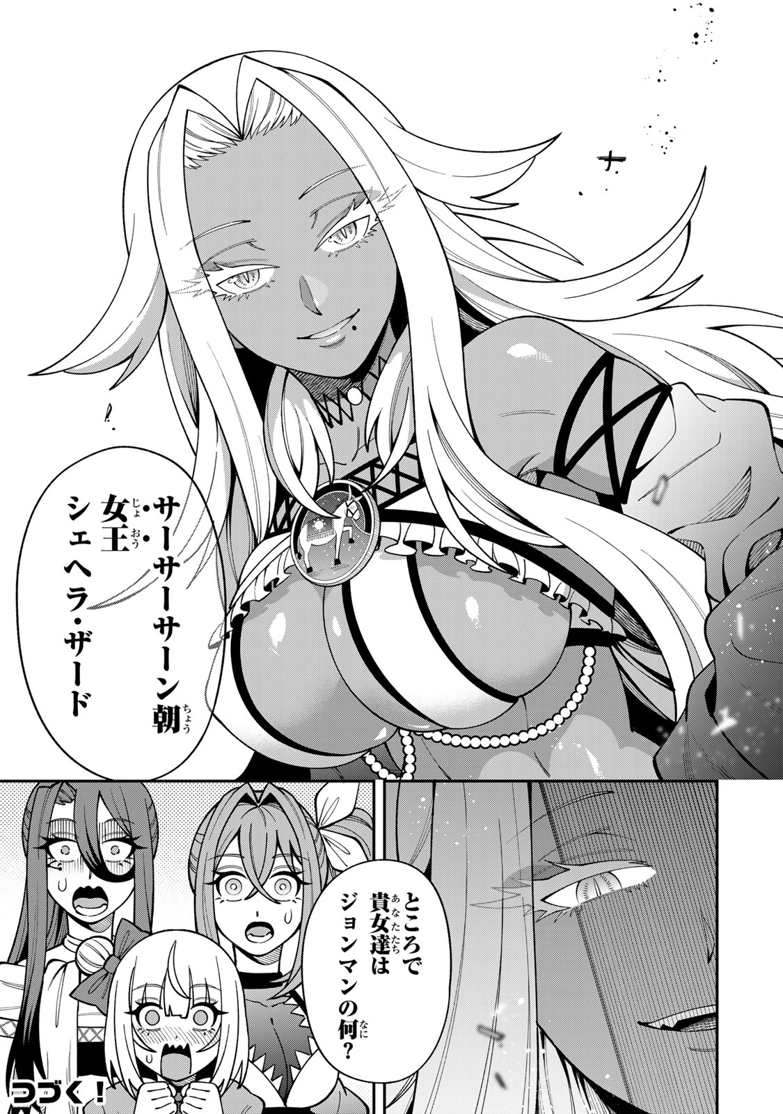 Saikyou De Modori Chuunen Boukensha wa, Imasara Inochi Nante Kaketakunai Chapter 16 23ページ