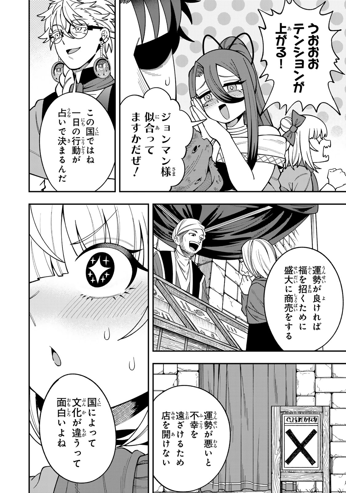 Saikyou De Modori Chuunen Boukensha wa, Imasara Inochi Nante Kaketakunai Chapter 16 6ページ