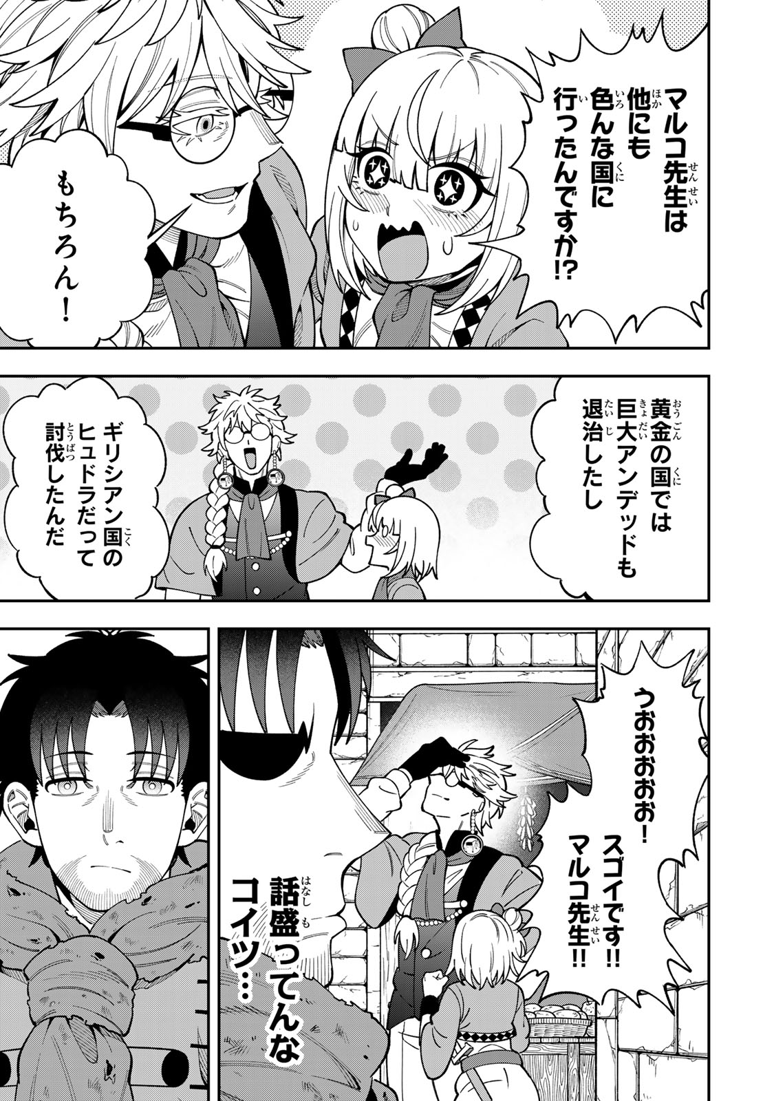 Saikyou De Modori Chuunen Boukensha wa, Imasara Inochi Nante Kaketakunai Chapter 16 7ページ