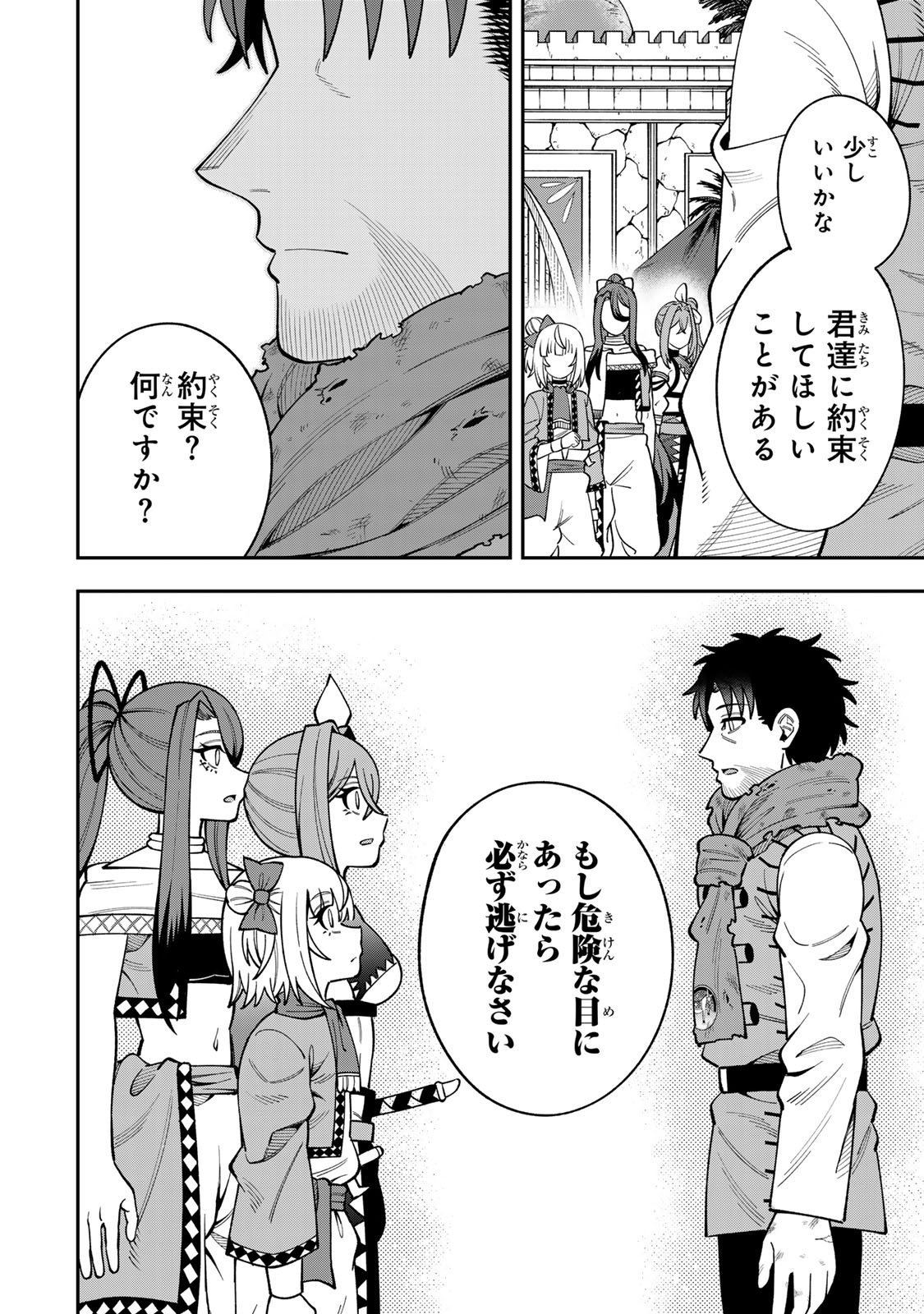 Saikyou De Modori Chuunen Boukensha wa, Imasara Inochi Nante Kaketakunai Chapter 16 8ページ