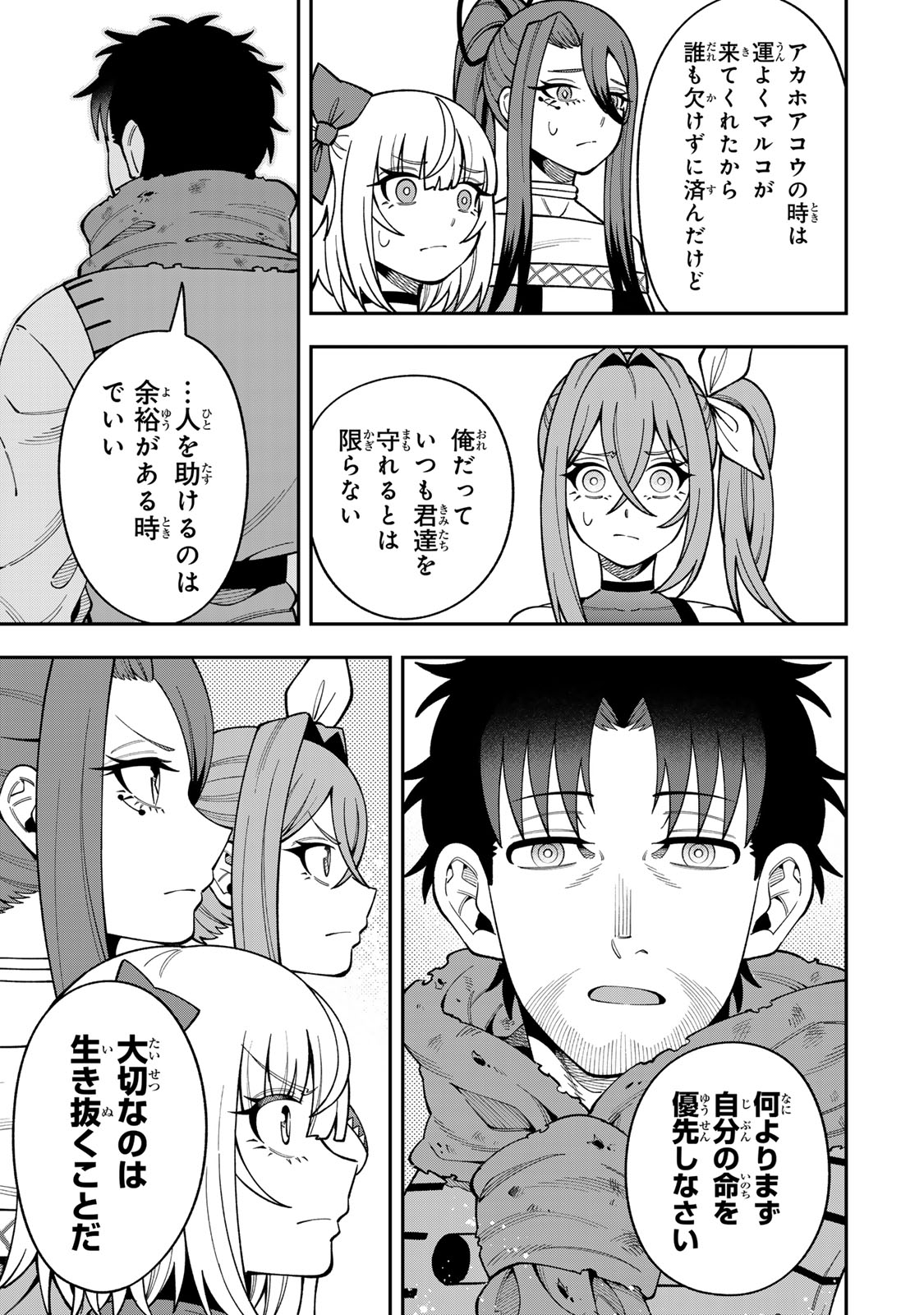 Saikyou De Modori Chuunen Boukensha wa, Imasara Inochi Nante Kaketakunai Chapter 16 9ページ