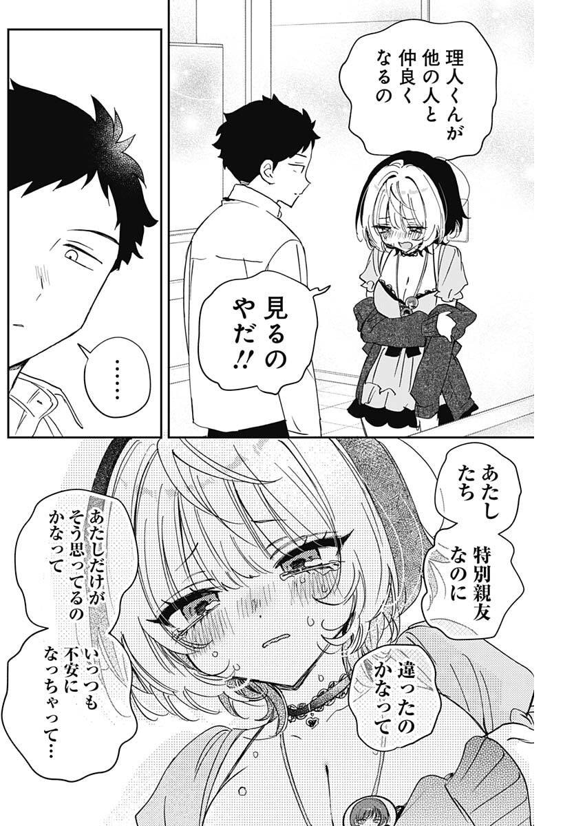 Noa-senpai wa Tomodachi. Chapter 137 12ページ