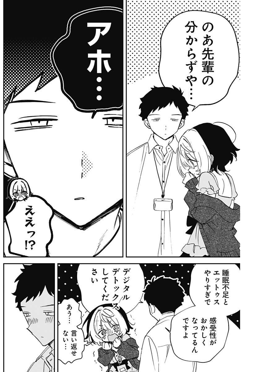 Noa-senpai wa Tomodachi. Chapter 137 14ページ