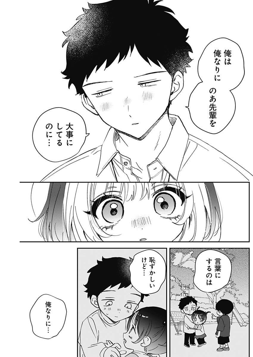 Noa-senpai wa Tomodachi. Chapter 137 15ページ
