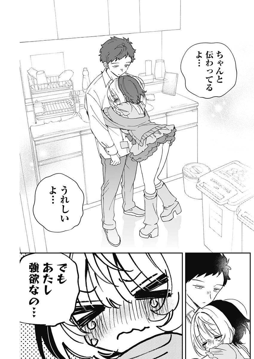 Noa-senpai wa Tomodachi. Chapter 137 17ページ