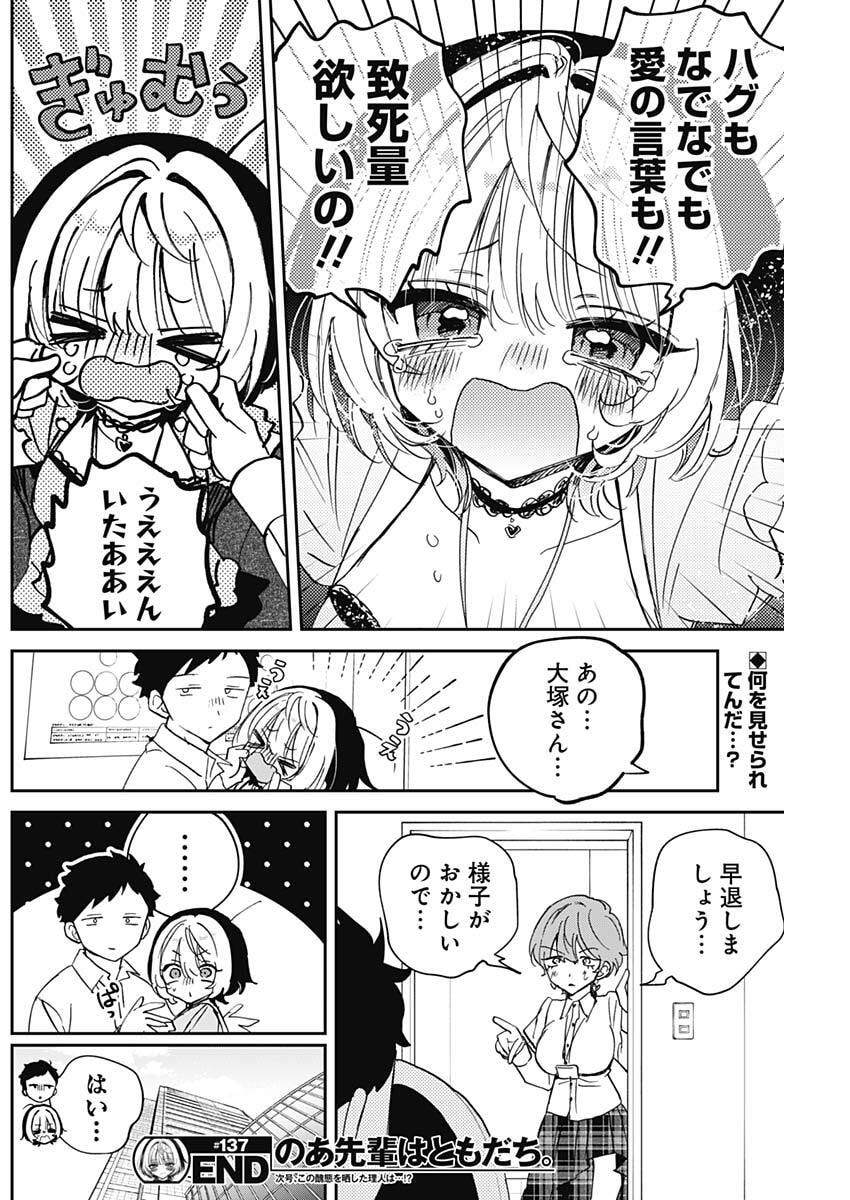 Noa-senpai wa Tomodachi. Chapter 137 18ページ