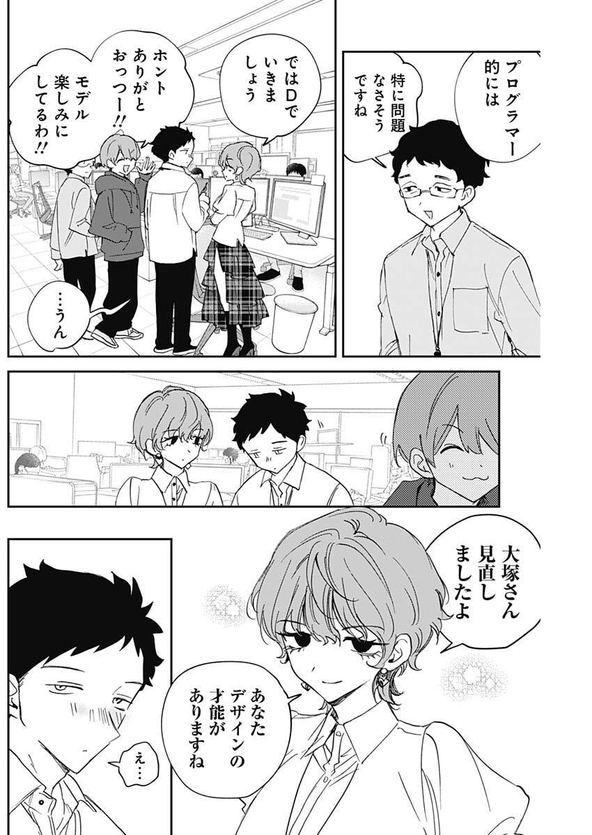 Noa-senpai wa Tomodachi. Chapter 137 4ページ