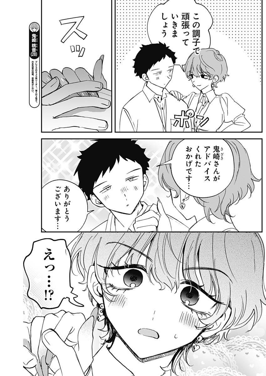 Noa-senpai wa Tomodachi. Chapter 137 5ページ
