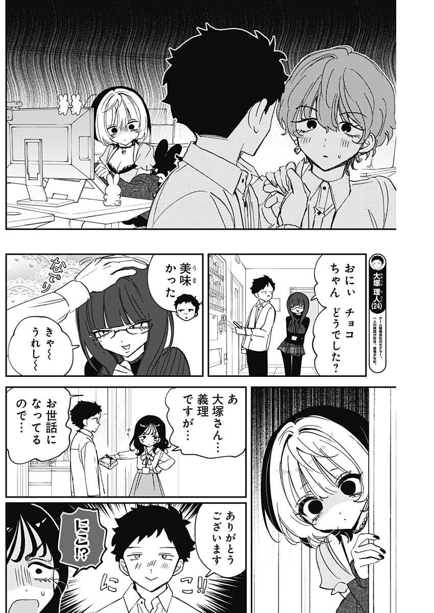 Noa-senpai wa Tomodachi. Chapter 137 6ページ
