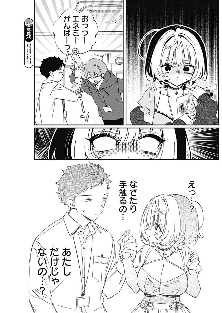 Noa-senpai wa Tomodachi. Chapter 137 7ページ