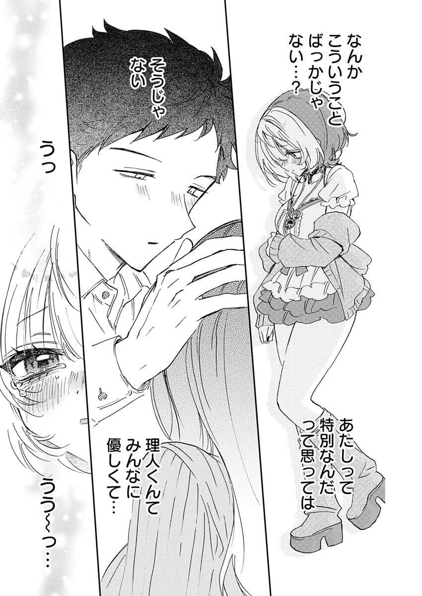 Noa-senpai wa Tomodachi. Chapter 137 8ページ