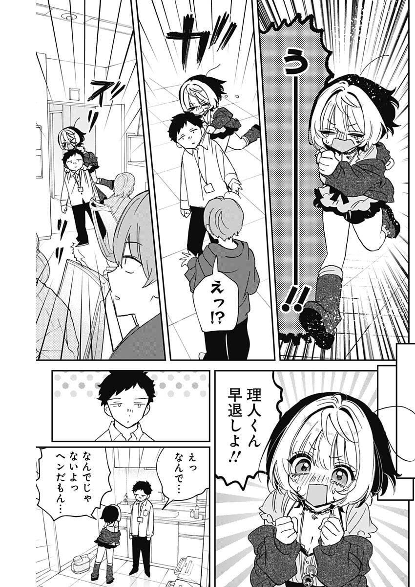 Noa-senpai wa Tomodachi. Chapter 137 9ページ