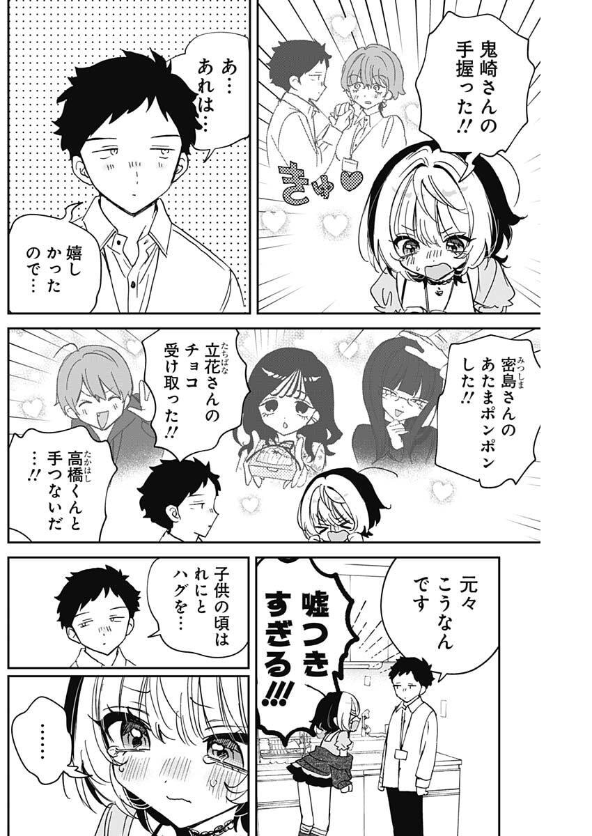 Noa-senpai wa Tomodachi. Chapter 137 10ページ