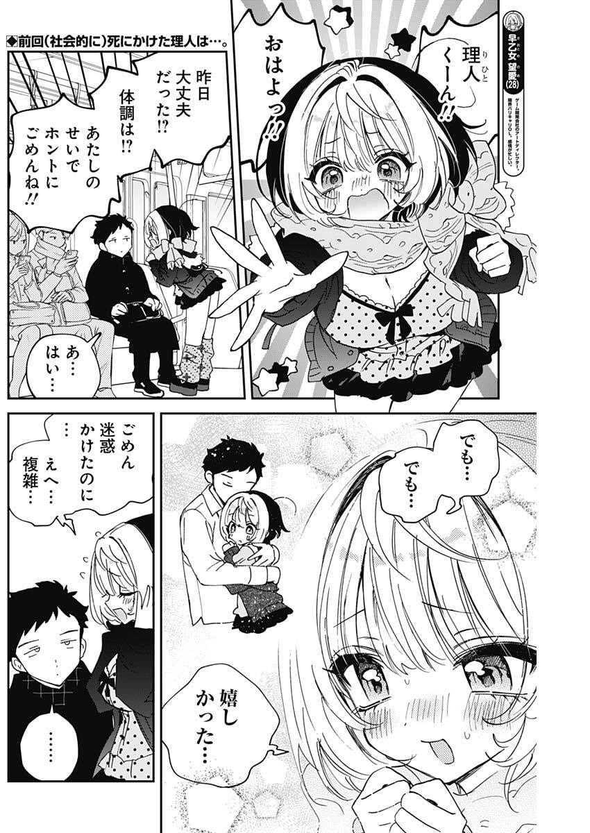 Noa-senpai wa Tomodachi. Chapter 138 2ページ